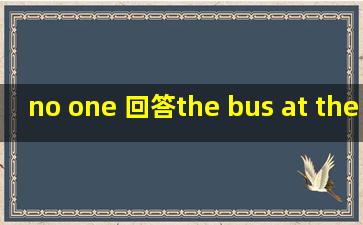 no one 回答the bus at the last bus stop.